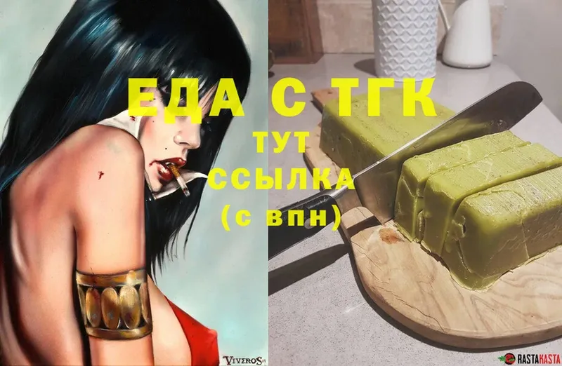 Еда ТГК марихуана  Ветлуга 